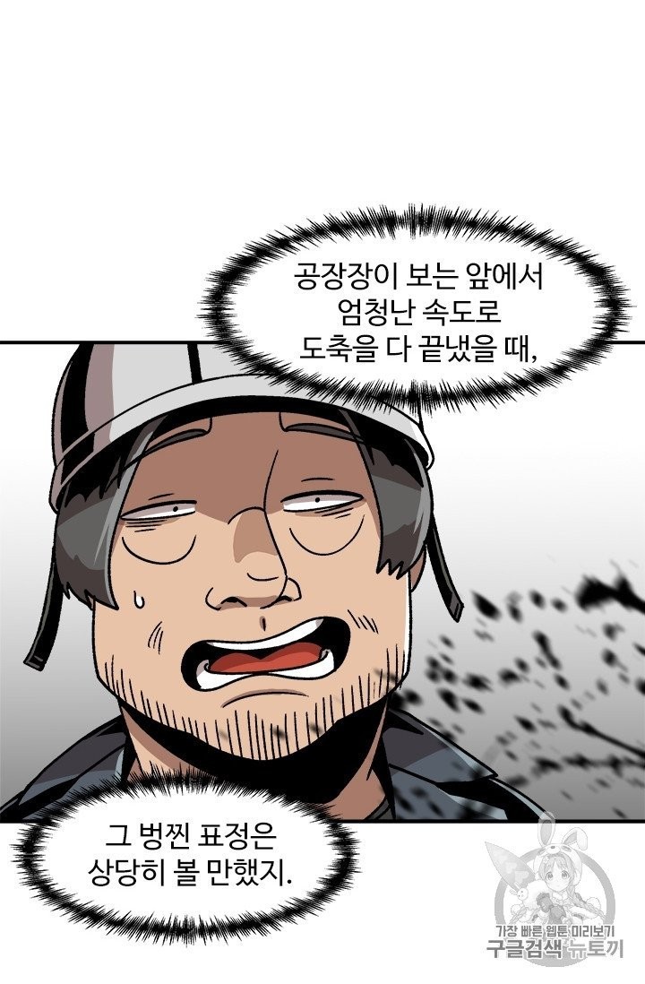 Level Up Alone Ch.7 p40