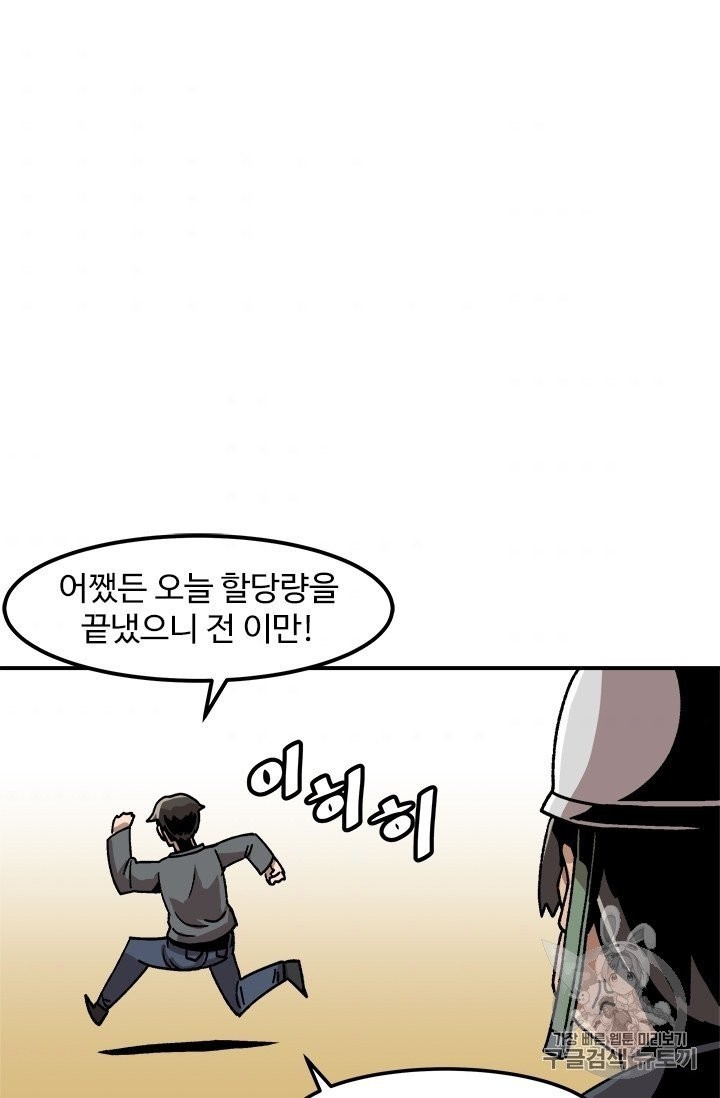 Level Up Alone Ch.7 p41
