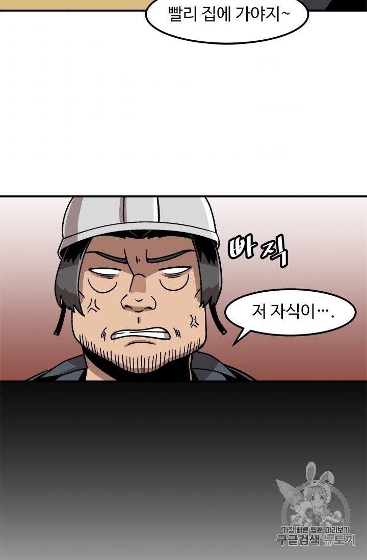 Level Up Alone Ch.7 p42
