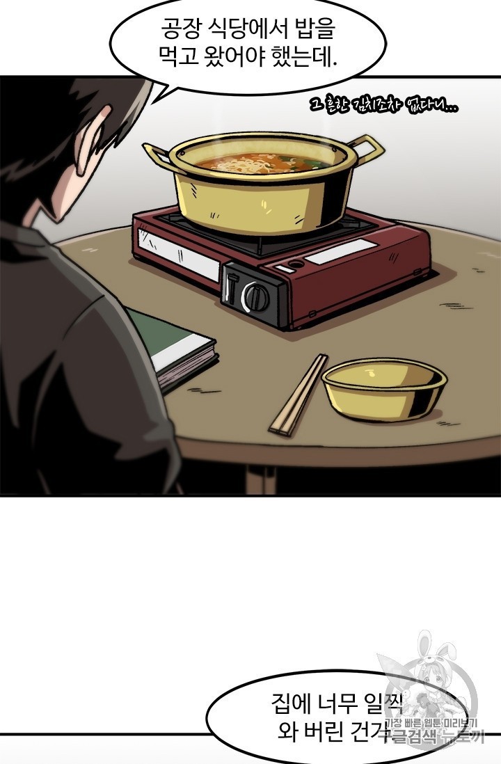 Level Up Alone Ch.7 p45