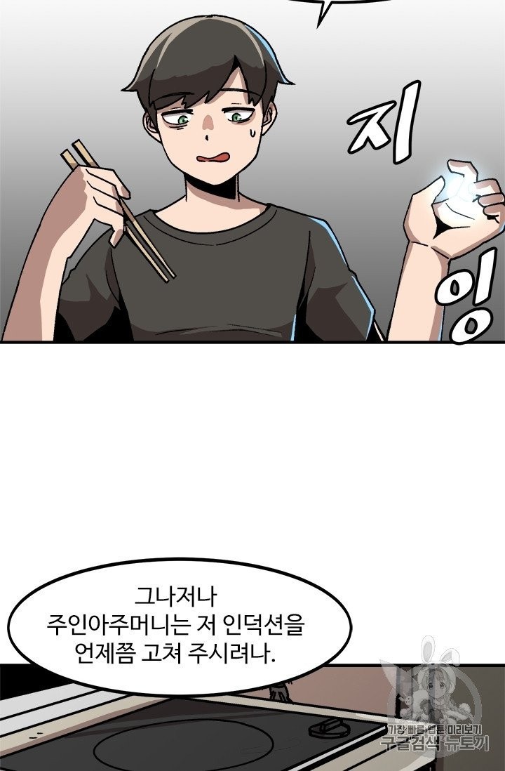 Level Up Alone Ch.7 p46