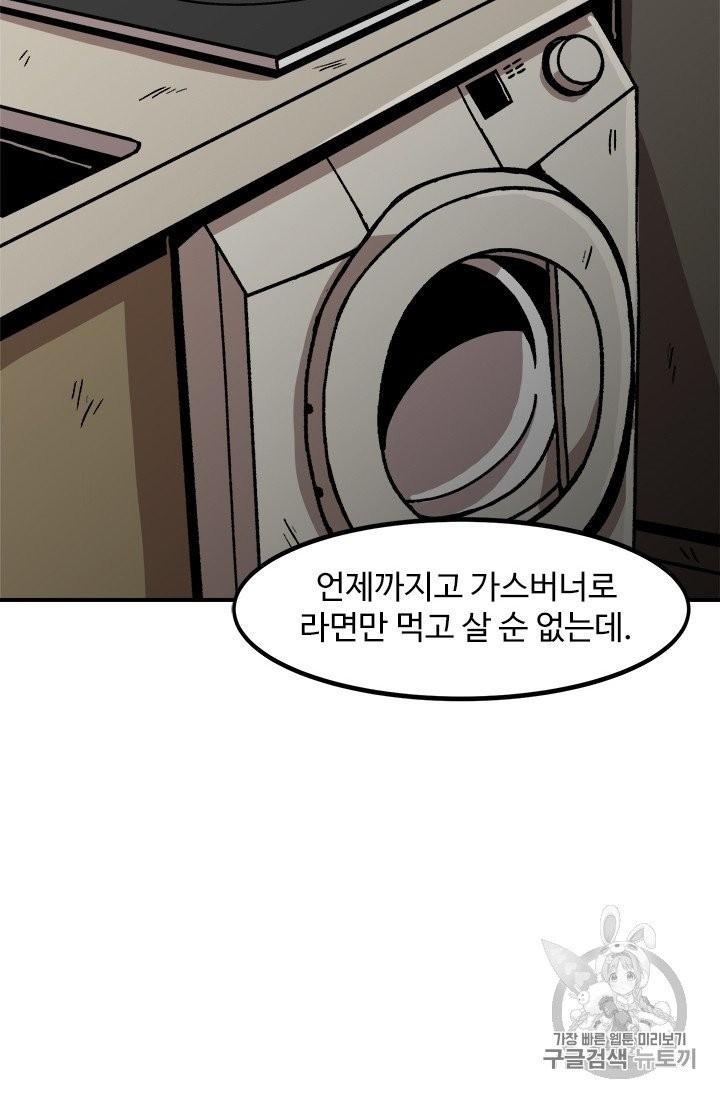 Level Up Alone Ch.7 p47