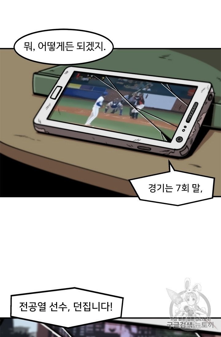 Level Up Alone Ch.7 p48