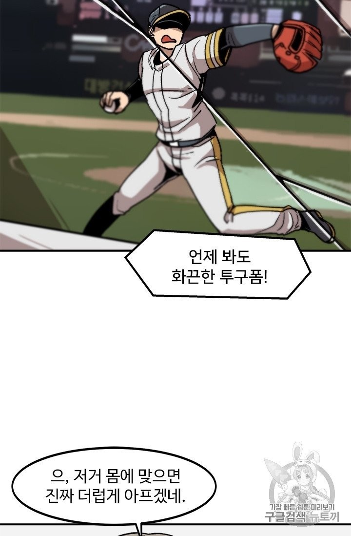 Level Up Alone Ch.7 p49