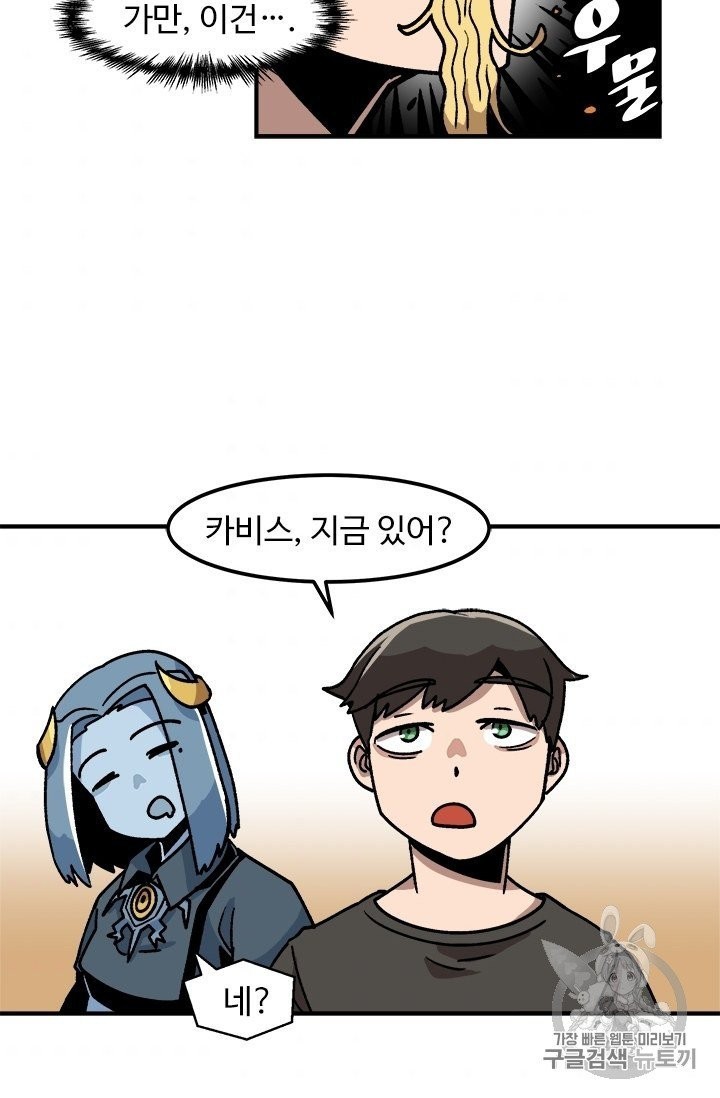 Level Up Alone Ch.7 p51