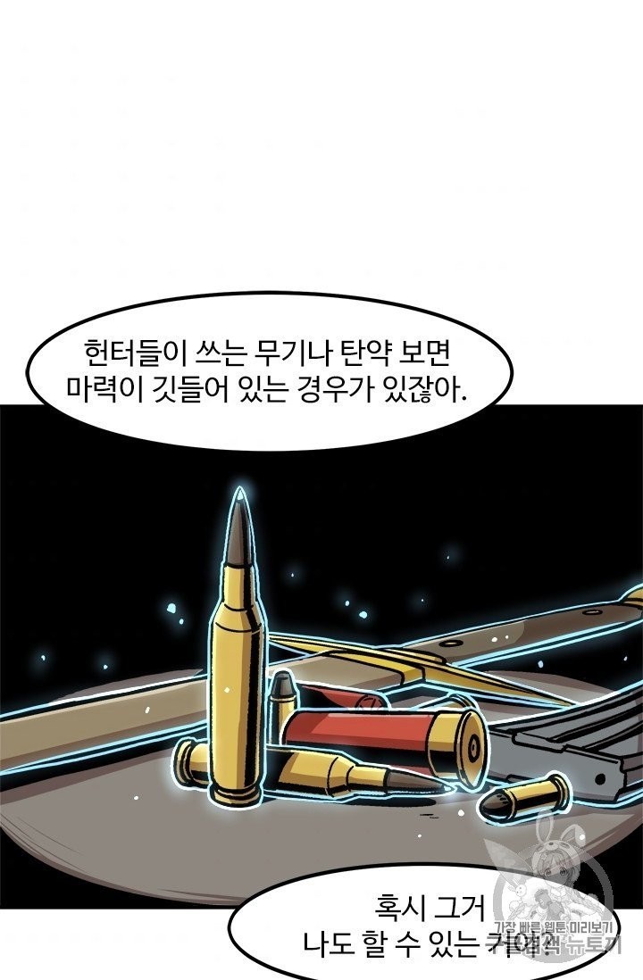 Level Up Alone Ch.7 p52
