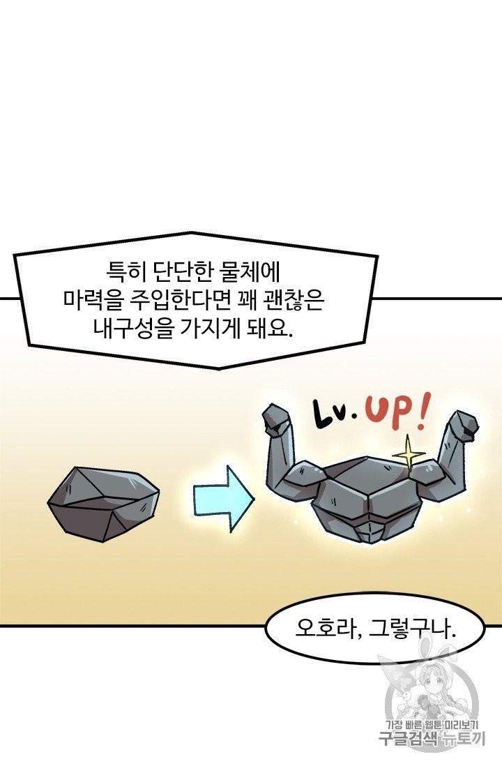Level Up Alone Ch.7 p54