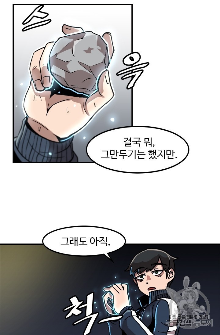 Level Up Alone Ch.7 p63