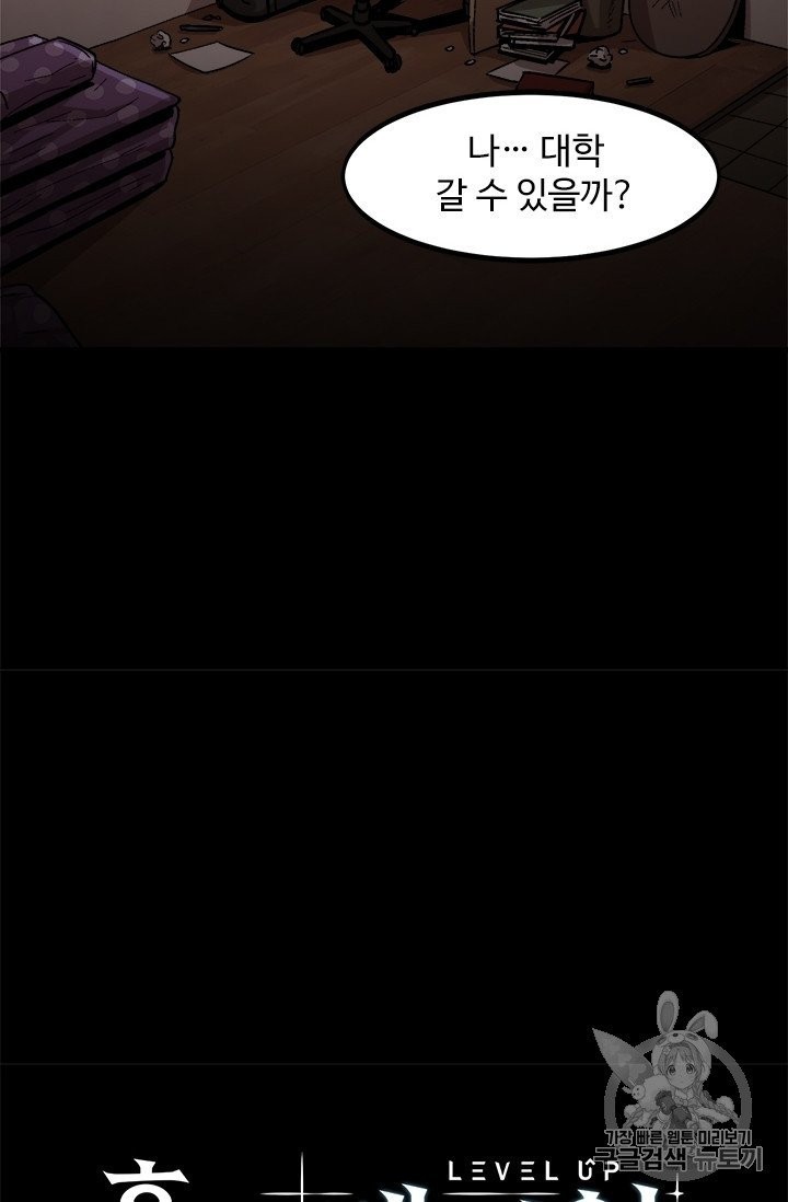 Level Up Alone Ch.7 p7