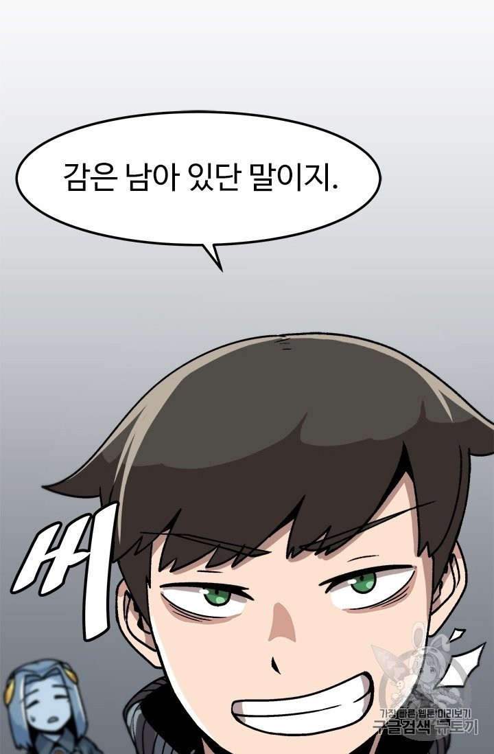 Level Up Alone Ch.7 p70