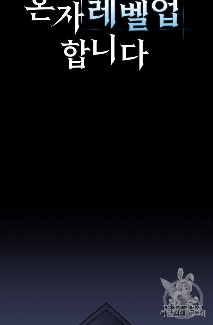 Level Up Alone Ch.7 p8