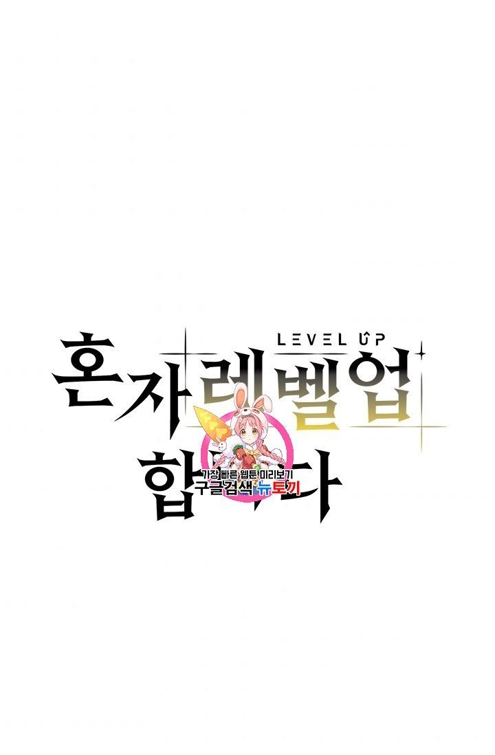 Level Up Alone Ch.8 p1