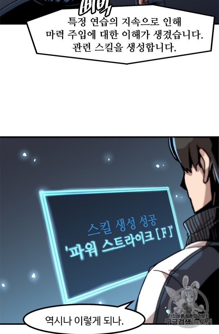 Level Up Alone Ch.8 p14