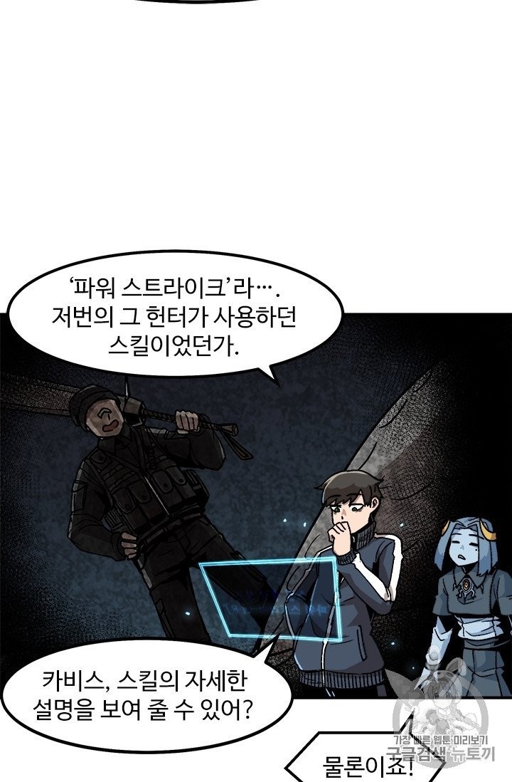 Level Up Alone Ch.8 p15