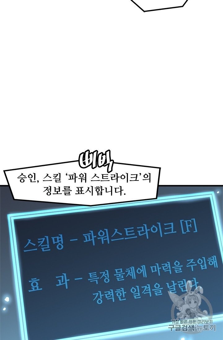 Level Up Alone Ch.8 p16
