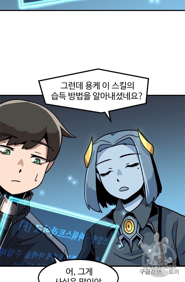 Level Up Alone Ch.8 p17