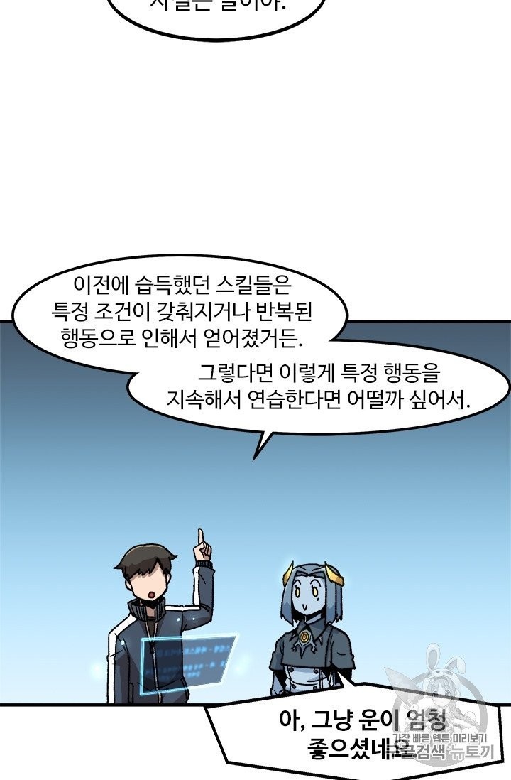 Level Up Alone Ch.8 p18