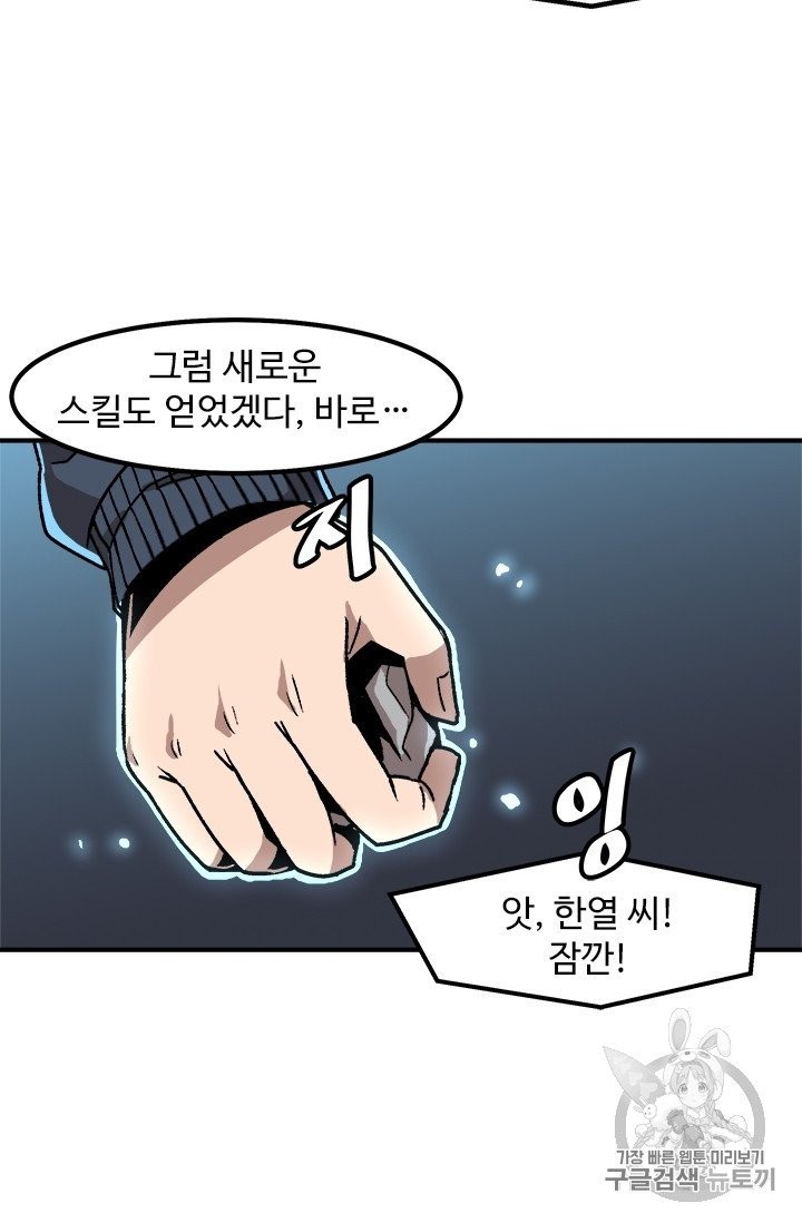 Level Up Alone Ch.8 p19