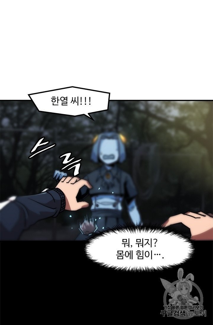 Level Up Alone Ch.8 p20
