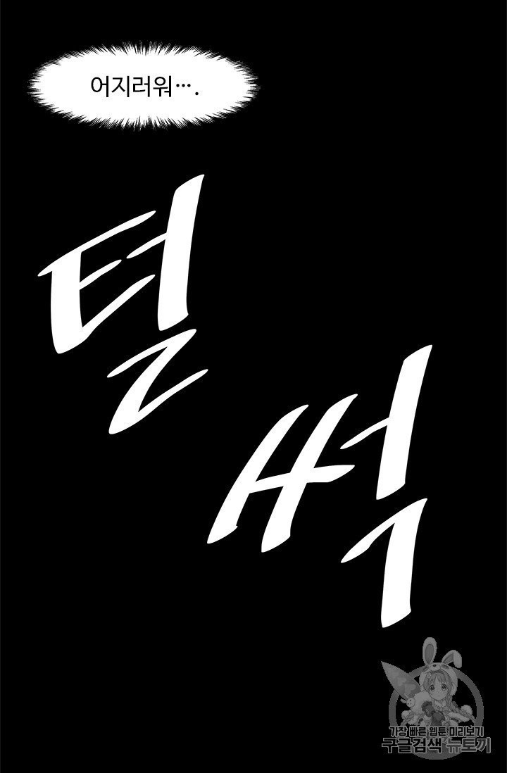 Level Up Alone Ch.8 p21