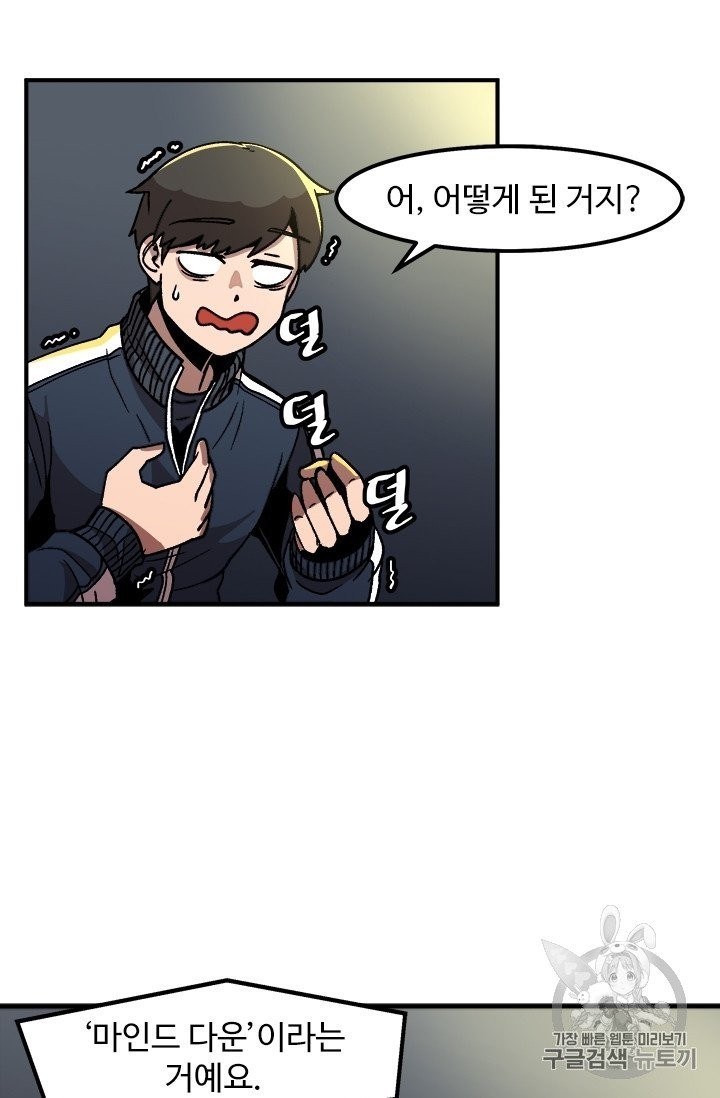 Level Up Alone Ch.8 p25