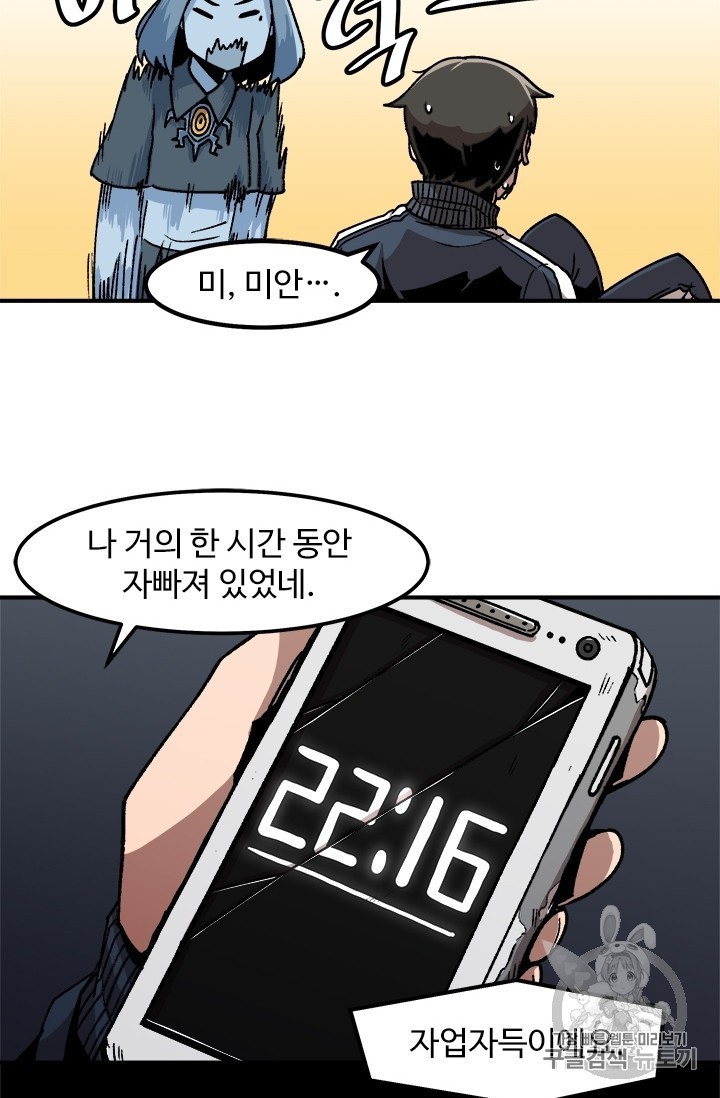 Level Up Alone Ch.8 p27