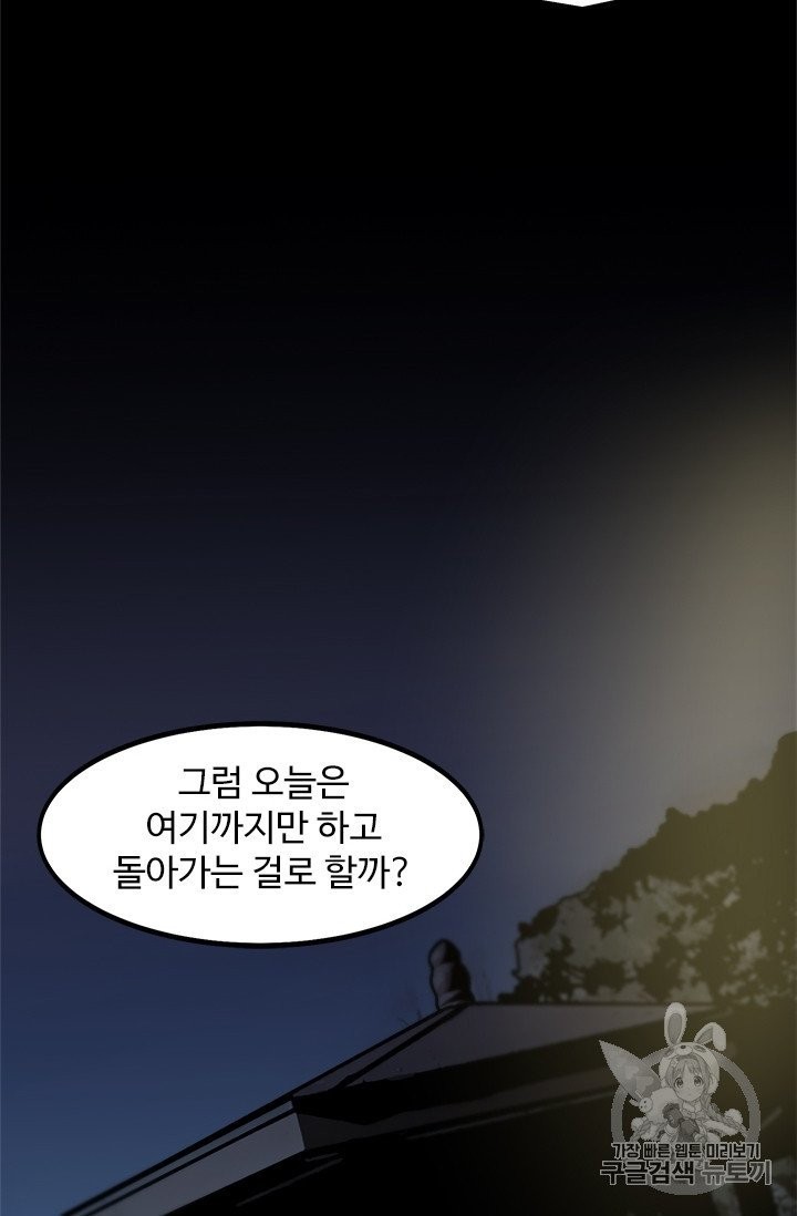 Level Up Alone Ch.8 p28