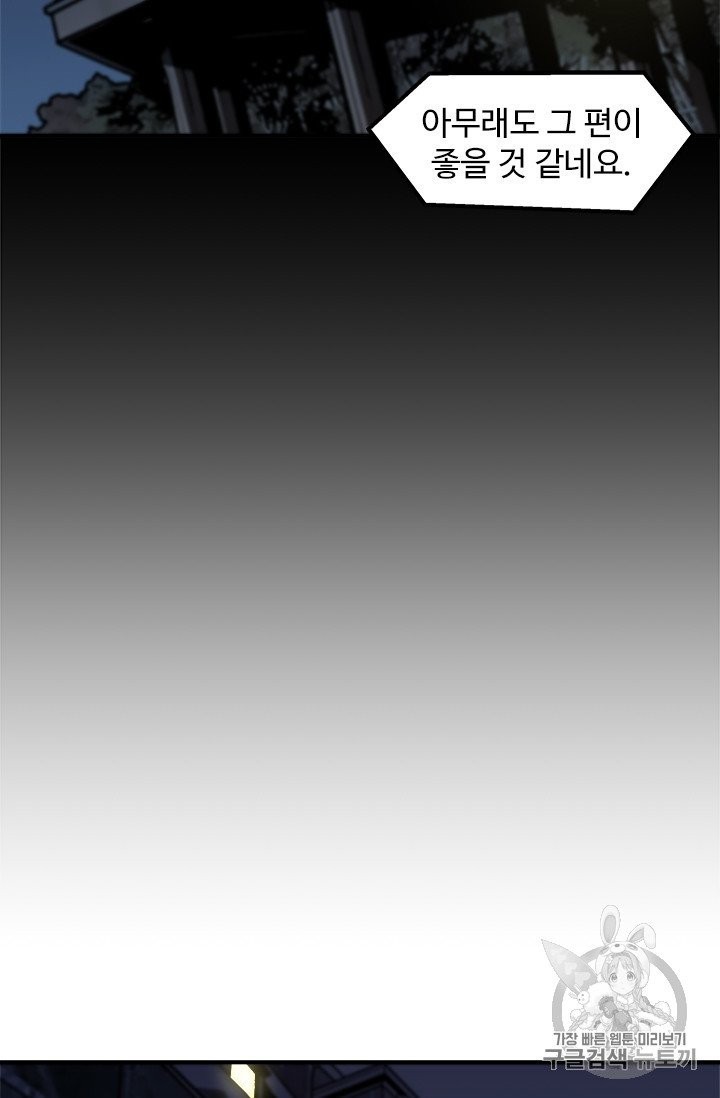 Level Up Alone Ch.8 p29