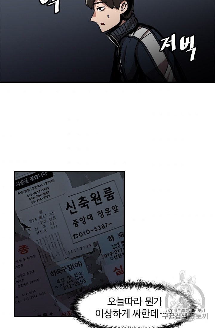 Level Up Alone Ch.8 p31