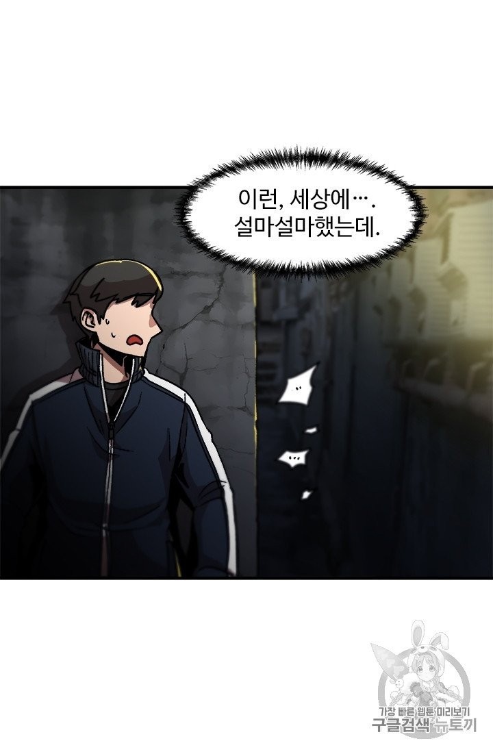 Level Up Alone Ch.8 p38