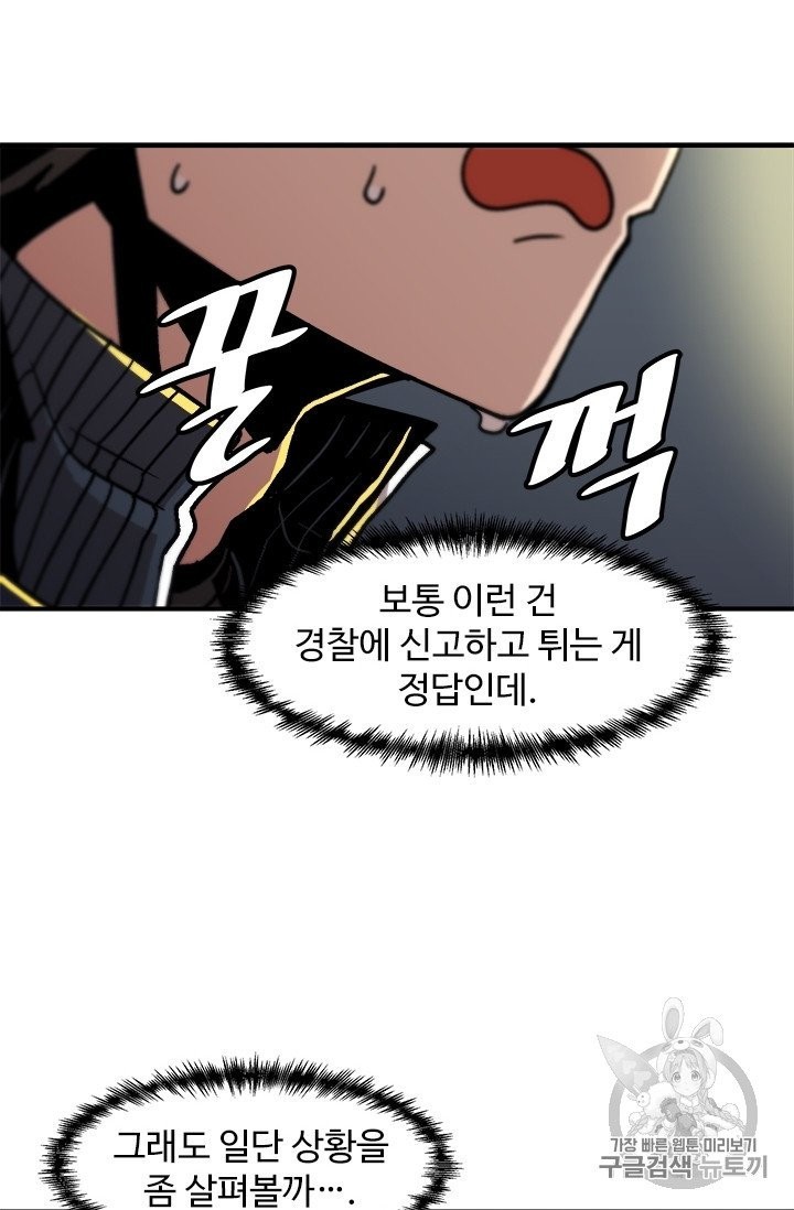 Level Up Alone Ch.8 p39