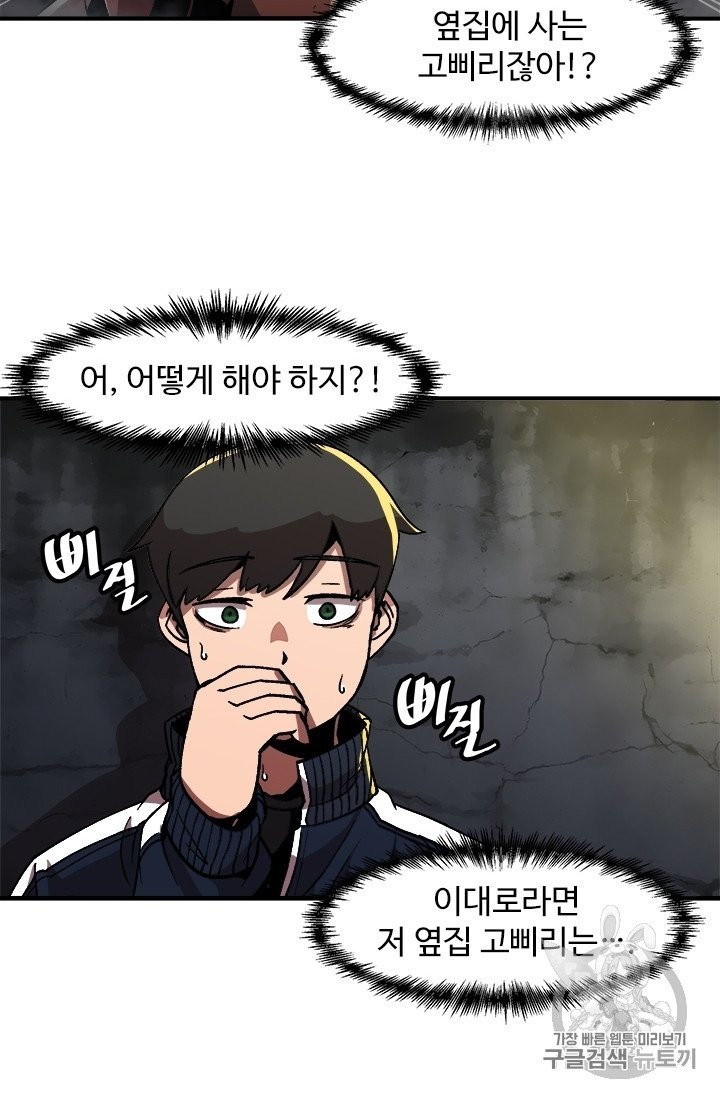 Level Up Alone Ch.8 p42