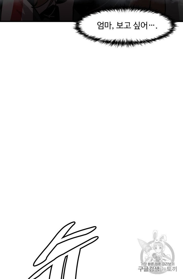 Level Up Alone Ch.8 p46