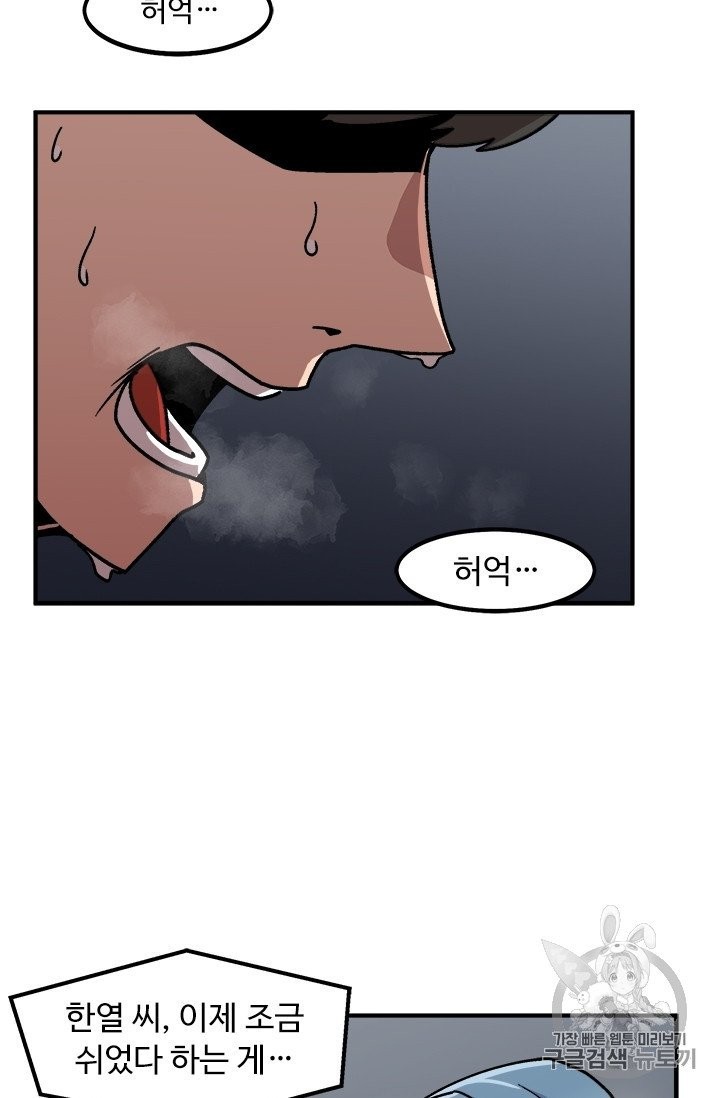 Level Up Alone Ch.8 p5