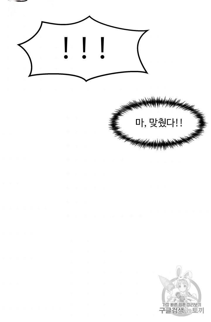 Level Up Alone Ch.8 p50