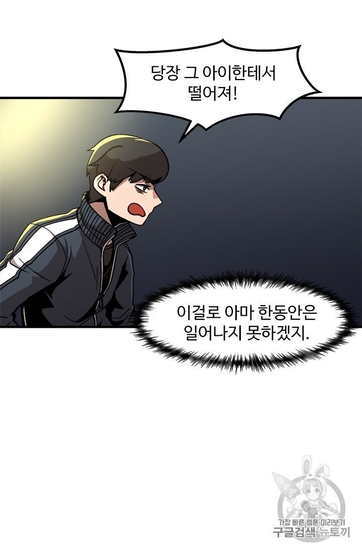 Level Up Alone Ch.8 p52