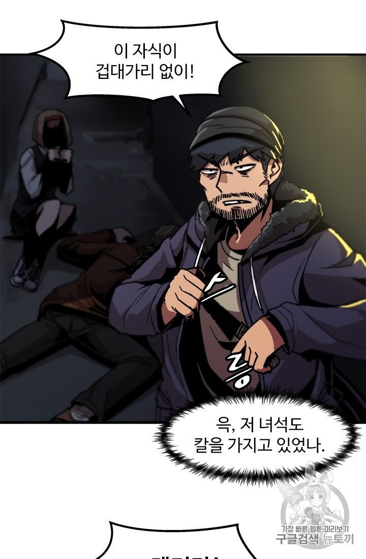 Level Up Alone Ch.8 p53