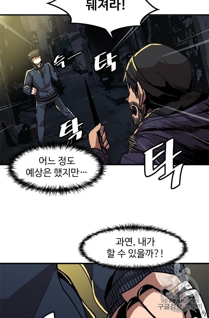 Level Up Alone Ch.8 p54