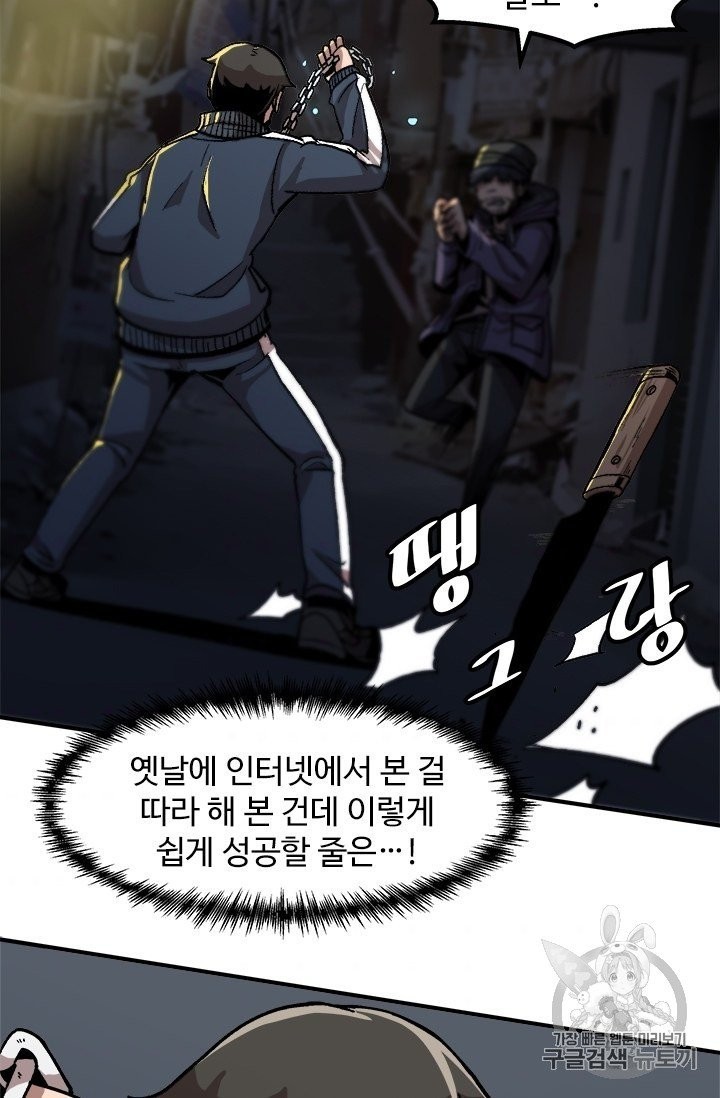 Level Up Alone Ch.8 p61