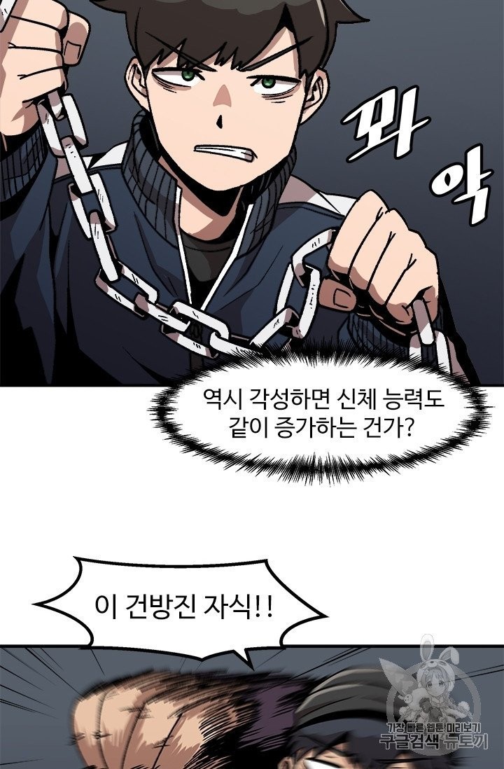 Level Up Alone Ch.8 p62