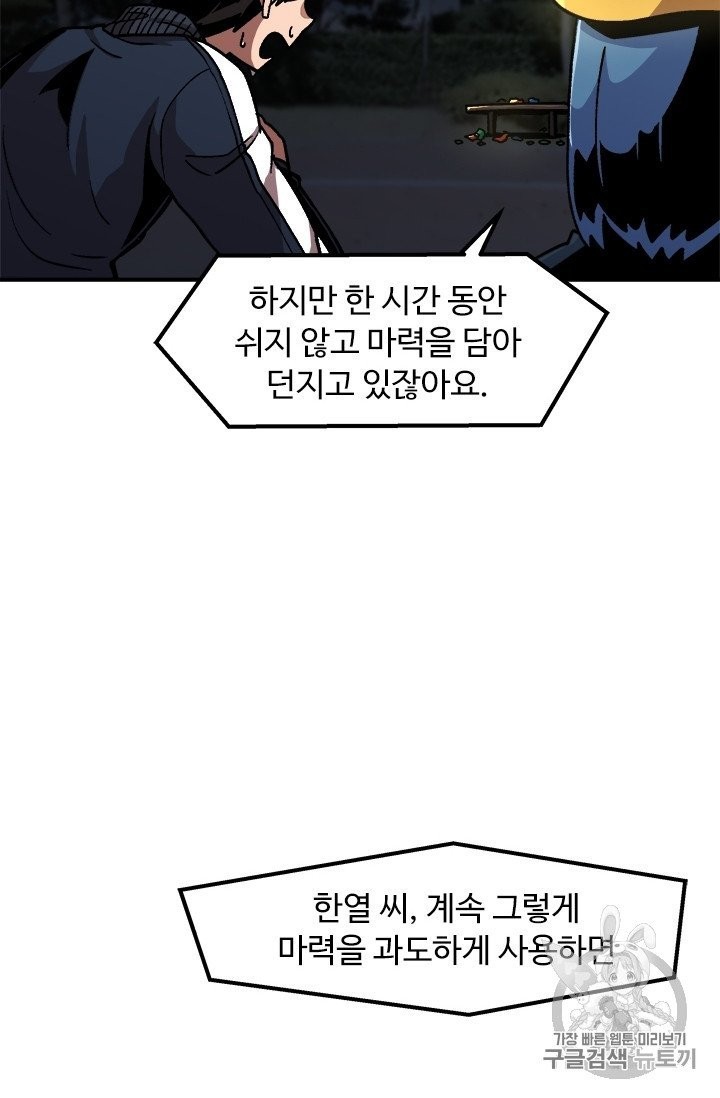 Level Up Alone Ch.8 p7