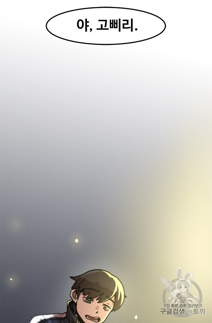 Level Up Alone Ch.8 p74