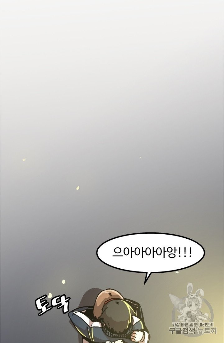 Level Up Alone Ch.8 p78