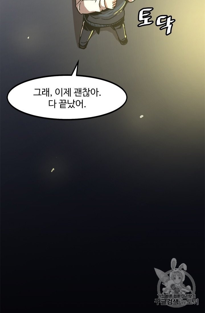 Level Up Alone Ch.8 p79