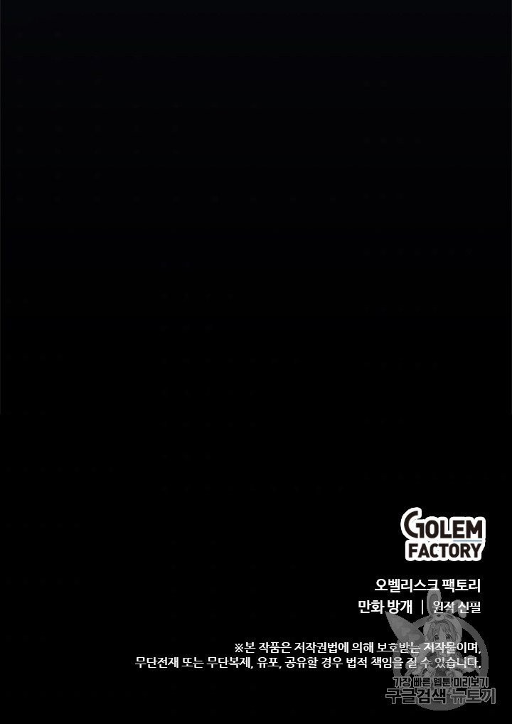 Level Up Alone Ch.8 p80