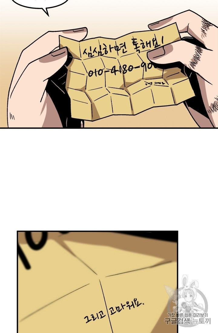 Level Up Alone Ch.9 p10