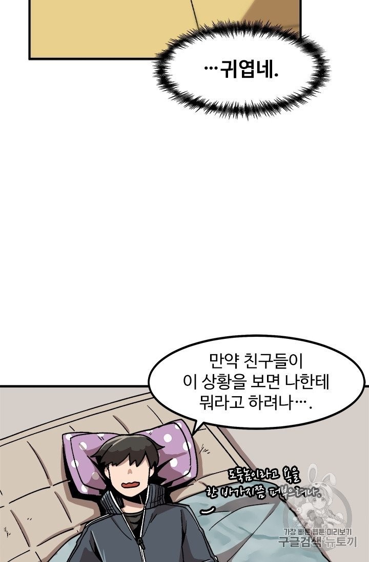 Level Up Alone Ch.9 p11