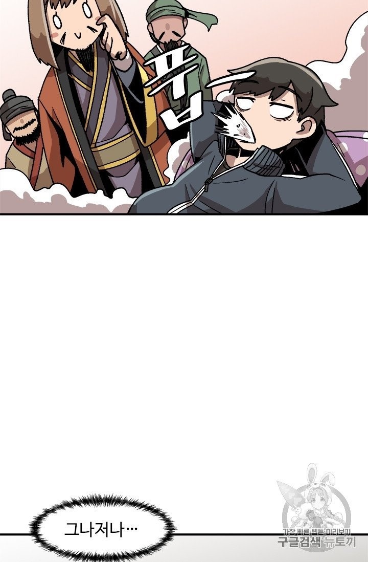 Level Up Alone Ch.9 p12