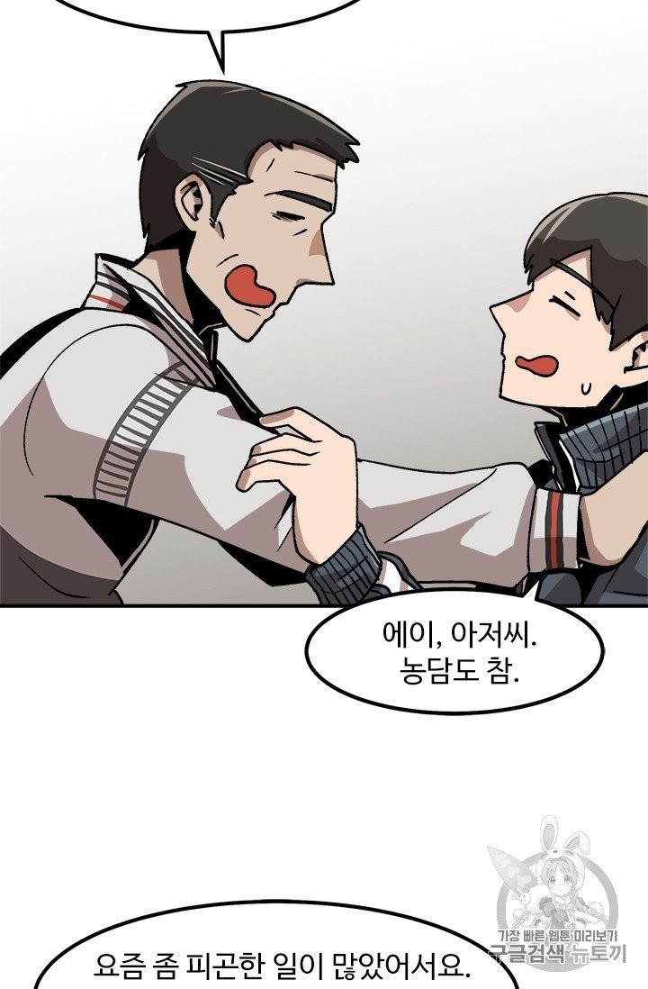 Level Up Alone Ch.9 p16