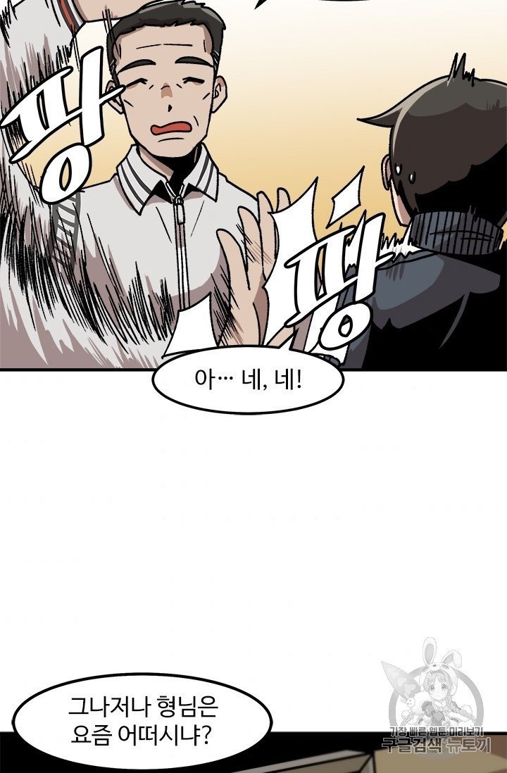 Level Up Alone Ch.9 p17